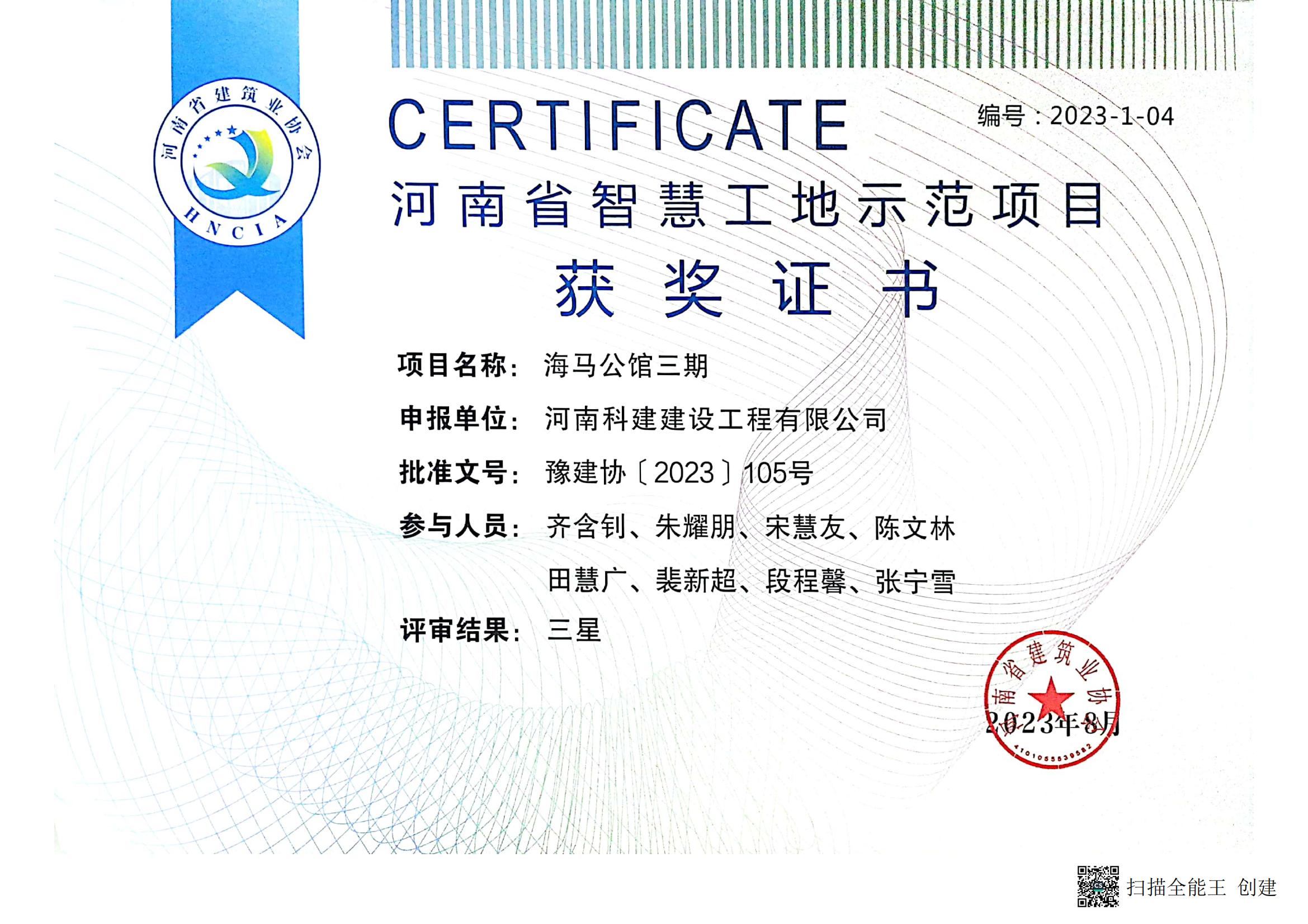 河南省智慧工地示范项目-海马公馆三期.jpg
